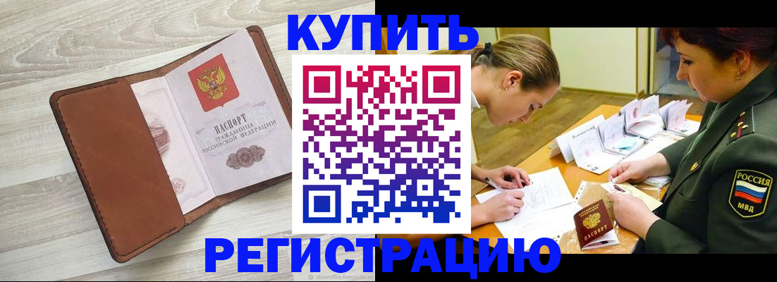 прописка от собственника в Темрюке