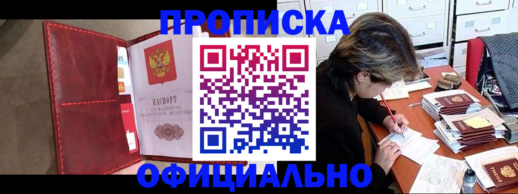 временная регистрация купить в Темрюке