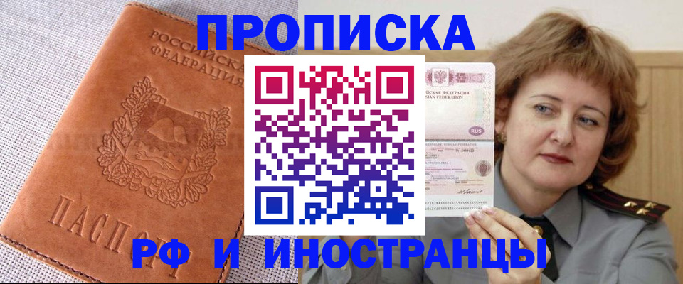 прописка в квартире в Темрюке