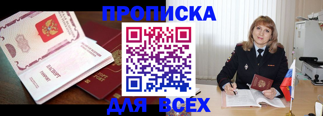 временная регистрация в Темрюке