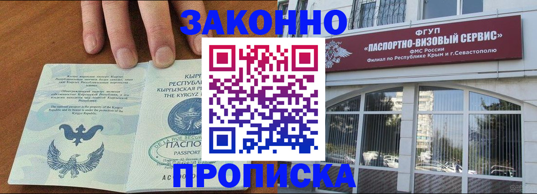 временная регистрация купить в Темрюке