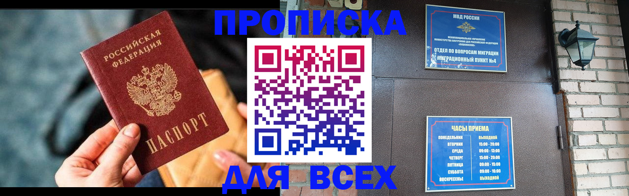купить прописку в Темрюке